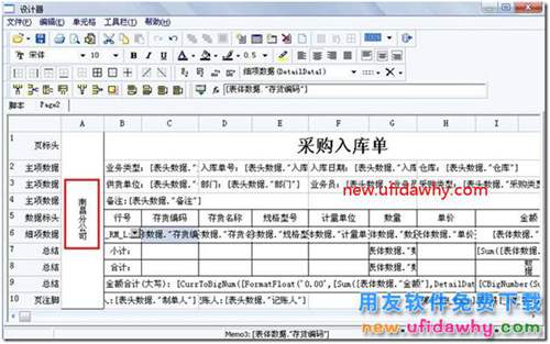 如何在用友T3的新模板打印中增加豎向文字？ 用友T3 第5張
