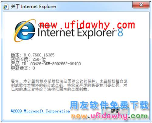如何將IE進(jìn)行降級(jí)處理的圖文教程 T+產(chǎn)品 第3張
