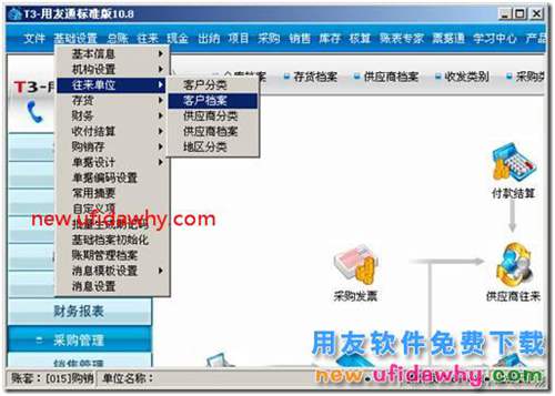 用友T3軟件填制發(fā)貨單怎么帶出默認(rèn)倉庫？