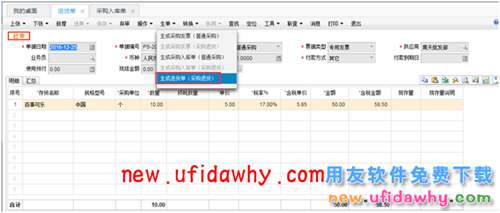用友暢捷通T+12.1采購(gòu)的合理?yè)p耗和非合理?yè)p耗業(yè)務(wù)處理圖文教程 T+產(chǎn)品 第17張