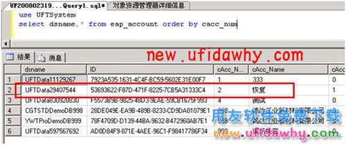 用友T3企管通數(shù)據(jù)庫(kù)備份和數(shù)據(jù)庫(kù)恢復(fù)的操作步驟圖文教程 T+產(chǎn)品 第19張