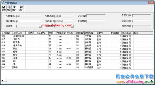 用友T3材料出庫單配比出庫的圖文教程