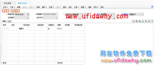用友暢捷通T+12.1軟件銷售中的合理損耗和非合理損耗如何處理圖文教程 T+產(chǎn)品 第2張