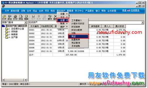 用友T3軟件刪除卡片批量制單的記錄,如何生成憑證？