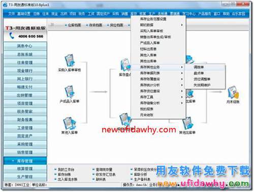 庫存模塊沒有組裝拆卸、形態(tài)裝換單的單據(jù)？