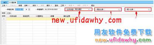 用友暢捷通T+同價(jià)調(diào)撥業(yè)務(wù)怎么操作圖文教程 T+產(chǎn)品