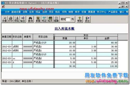 用友T3軟件中形成組裝單的子項(xiàng)產(chǎn)品查詢？ 用友T3 第8張