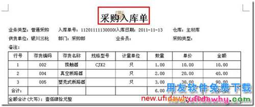 用友T3新打印中插入公司logo圖片的圖文教程？ 用友T3 第6張