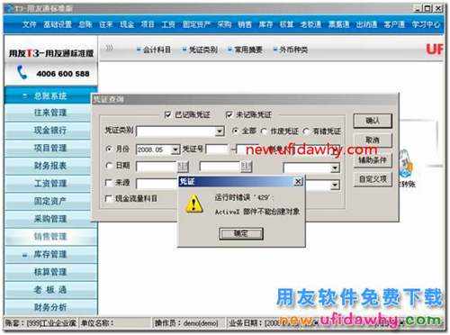 運(yùn)行時錯誤7內(nèi)存溢出？ 用友T3 第2張
