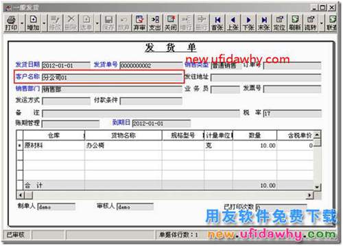 用友T3中發(fā)貨給分公司與總結(jié)公結(jié)算的業(yè)務(wù)如何處理？ 用友T3 第4張