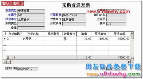 用友T3采購暫估業(yè)務詳細講解圖文教程 用友T3 第15張