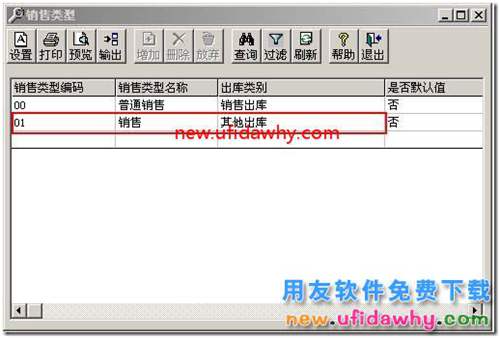 用友T3軟件怎么修改銷售出庫單的出庫類別？
