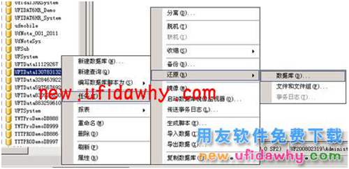 用友T3企管通數(shù)據(jù)庫(kù)備份和數(shù)據(jù)庫(kù)恢復(fù)的操作步驟圖文教程 T+產(chǎn)品 第9張