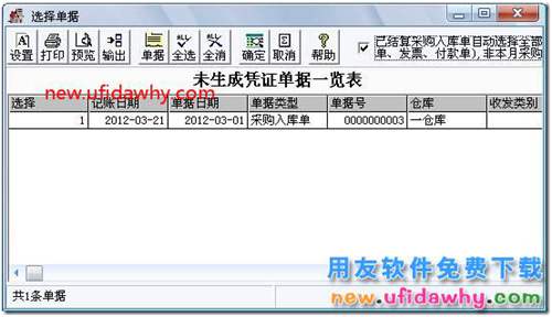 用友T3的采購入庫單制單時，找不到單據(jù)？ 用友T3 第4張