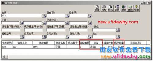用友T3軟件中存貨的貨位錄入錯(cuò)誤了，該怎么調(diào)整？
