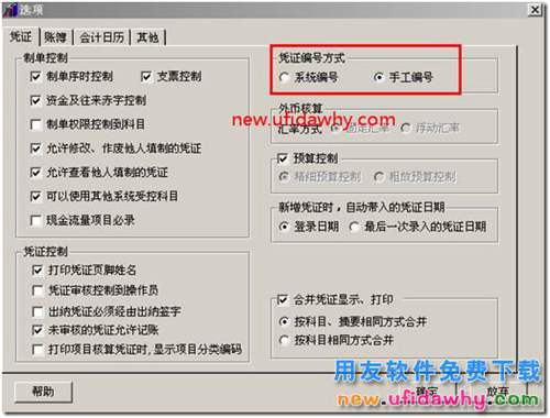 如何在用友T3軟件的總賬中插入一張沖銷憑證？ 用友T3 第4張