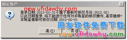 登陸固定資產(chǎn)提示“不是最新可修改月份”？