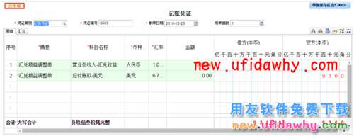 用友暢捷通T+軟件如何處理外幣采購(gòu)業(yè)務(wù)的圖文教程 T+產(chǎn)品 第13張