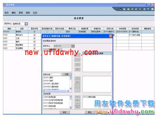 用友NCV5.7ERP管理系統(tǒng)免費下載地址 用友NC 第3張