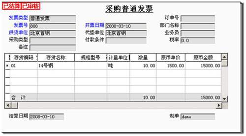 用友T3采購暫估業(yè)務詳細講解圖文教程 用友T3 第37張