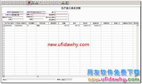 用友T3軟件怎么處理生產(chǎn)加工業(yè)務(wù)流程？ 用友T3 第28張