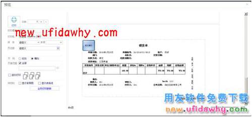 用友暢捷通T+怎么設(shè)置多聯(lián)打印的圖文操作教程 T+產(chǎn)品 第7張