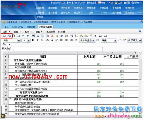 用友暢捷通T+中如何編制現(xiàn)金流量的圖文教程 T+產(chǎn)品 第15張