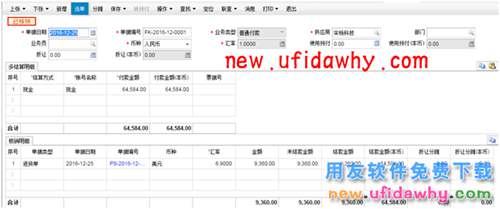 用友暢捷通T+軟件如何處理外幣采購(gòu)業(yè)務(wù)的圖文教程 T+產(chǎn)品 第10張