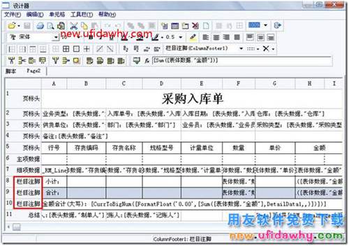 用友T3軟件打印單據(jù)如何使得每頁(yè)都有小計(jì)？ 用友T3 第9張