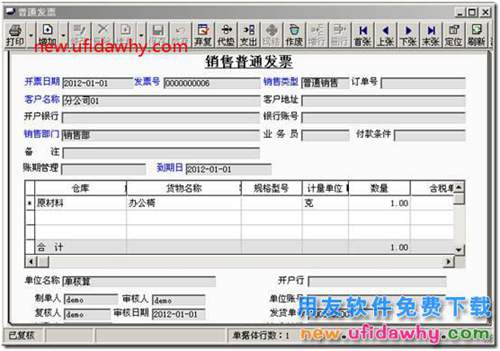用友T3中發(fā)貨給分公司與總結(jié)公結(jié)算的業(yè)務(wù)如何處理？ 用友T3 第33張