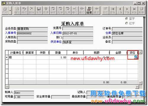 用友T3存貨檔案中設(shè)置了貨位在填寫(xiě)單據(jù)時(shí)沒(méi)有自動(dòng)帶出來(lái)？ 用友T3 第2張