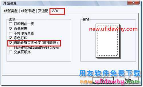 如何根據(jù)實際行數(shù)打印，即單據(jù)表體上有多少行存貨，則打印多少行？ 用友T3 第3張