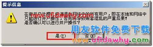 用友T3的供應(yīng)商和客戶檔案支持并戶操作嗎？ 用友T3 第2張