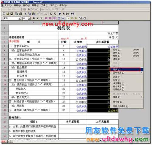 用友T3怎么修改利潤表本年累計(jì)輸公式？ 用友T3 第3張