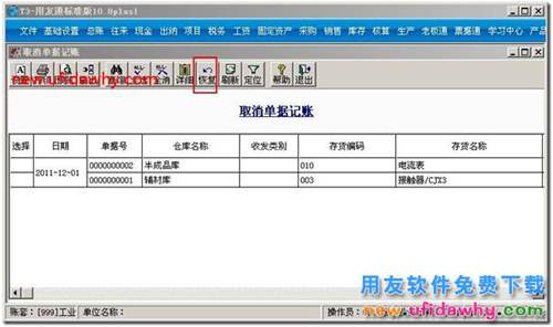 用友T3的出入庫調(diào)整單怎么刪除圖文教程？ 用友T3 第3張
