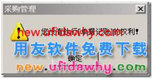 用友T3填制完采購發(fā)票，點(diǎn)擊“審核”時提示“無法復(fù)核”？