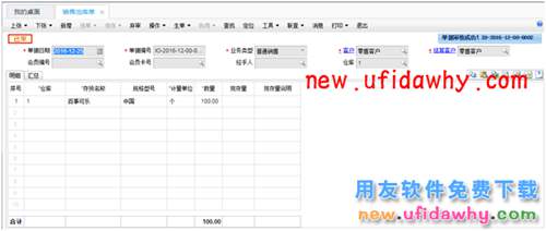 用友暢捷通T+12.1軟件銷售中的合理損耗和非合理損耗如何處理圖文教程 T+產(chǎn)品 第5張