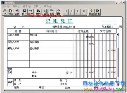 針對已經(jīng)結(jié)算的入庫單發(fā)票在用友T3核算中如何合并制單？ 用友T3 第2張