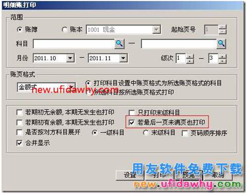 打印賬簿時，科目有發(fā)生額，憑證也記賬了，卻提示“無可打印內容”？