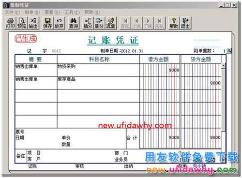 用友T3軟件銷售商品時收到部分訂金怎么處理？ 用友T3 第13張
