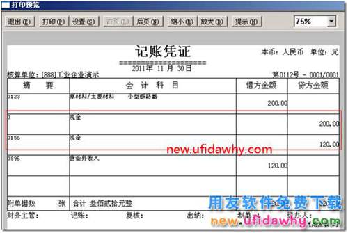 用友T3總賬選項中憑證、賬簿打印的基本設(shè)置圖文教程 用友T3 第8張