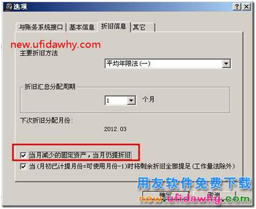 用友T3中“當(dāng)月減少的資產(chǎn)，當(dāng)月仍計(jì)提折舊”的使用教程？ 用友T3 第4張