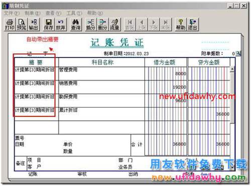 用友T3軟件固定資產(chǎn)批量制單時帶不出摘要？ 用友T3 第2張