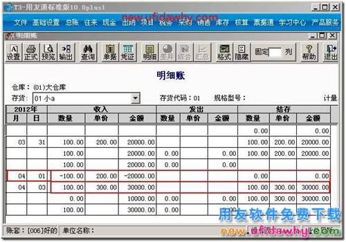 用友T3軟件采購暫估月初回沖的業(yè)務(wù)流程？ 用友T3 第4張