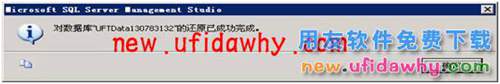 用友T3企管通數(shù)據(jù)庫(kù)備份和數(shù)據(jù)庫(kù)恢復(fù)的操作步驟圖文教程 T+產(chǎn)品 第12張