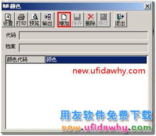 用友T3軟件中怎么樣給存貨定義存貨自由項(xiàng)呢 用友T3 第3張