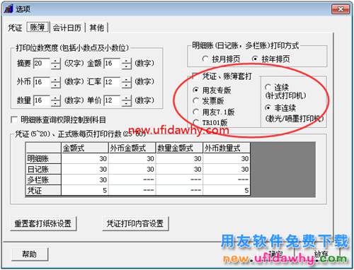 用友T3軟件打印憑證時出現(xiàn)“-107”錯誤