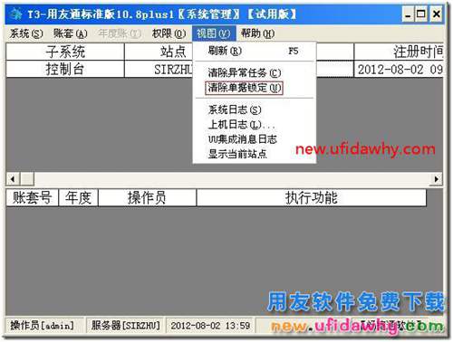 在用友T3軟件使用過程中出現(xiàn)單據(jù)鎖定現(xiàn)象？