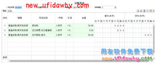 用友暢捷通T+12.1采購(gòu)的合理?yè)p耗和非合理?yè)p耗業(yè)務(wù)處理圖文教程 T+產(chǎn)品 第9張