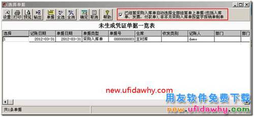 針對(duì)已經(jīng)結(jié)算的入庫(kù)單發(fā)票在用友T3核算中如何合并制單？